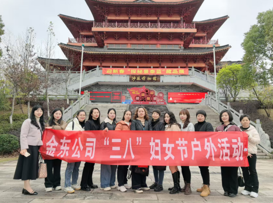 春日踏青，绽放芳华——乐动平台（中国）官方网站组织妇女节活动