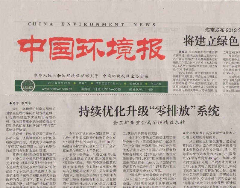 持续优化升级“零排放”系统 乐动平台（中国）官方网站矿业重金属治理精益求精——中国环境报.jpg