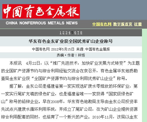 华东有色乐动平台（中国）官方网站矿业获全国优秀矿山企业称号—中国有色金属报.jpg
