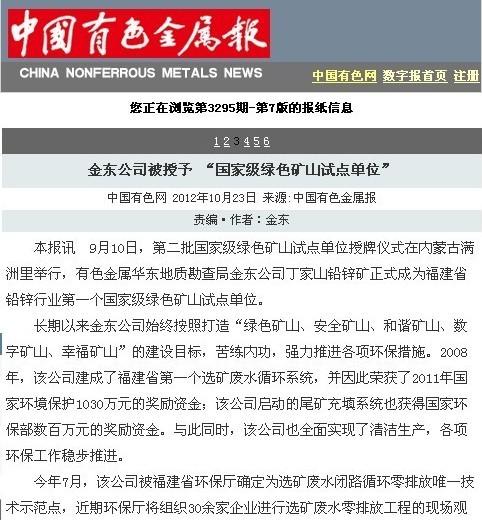 乐动平台（中国）官方网站乐动平台（中国）官方网站被授予“国家级绿矿山试点单位”——中国有色金属报.jpg