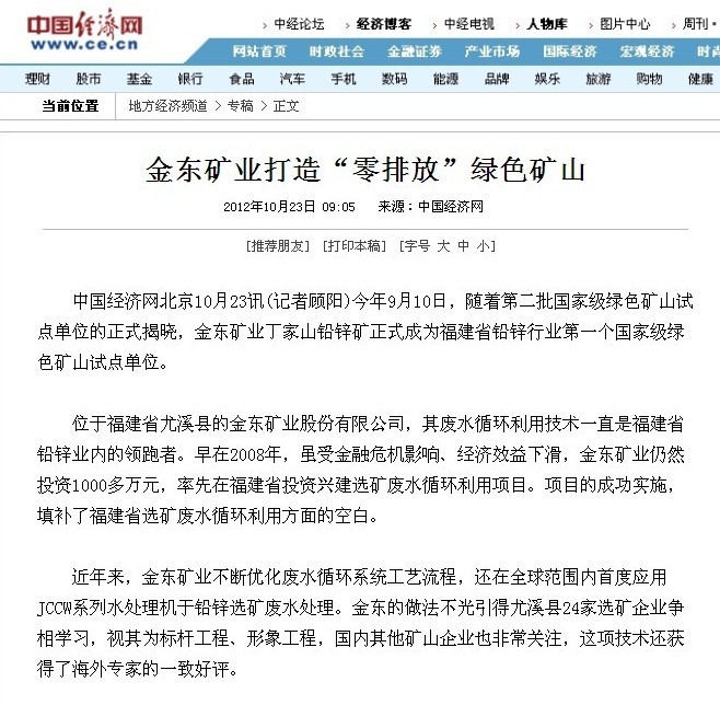 乐动平台（中国）官方网站矿业打造“零排放”绿色矿山——中国经济网.jpg