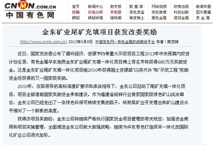 乐动平台（中国）官方网站矿业尾矿充填项目获发改委奖励——中国有色网.jpg