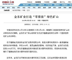 乐动平台（中国）官方网站矿业打造“零排放”绿色矿山——中国经济网.jpg