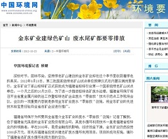 乐动平台（中国）官方网站矿业建绿色矿山   废水尾矿都要零排放——中国环境网.jpg
