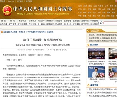 乐动平台（中国）官方网站矿业应邀代表全国“矿产资源节约与综合利用专项优秀矿山企业”作大会发言——国土资源部网站.jpg