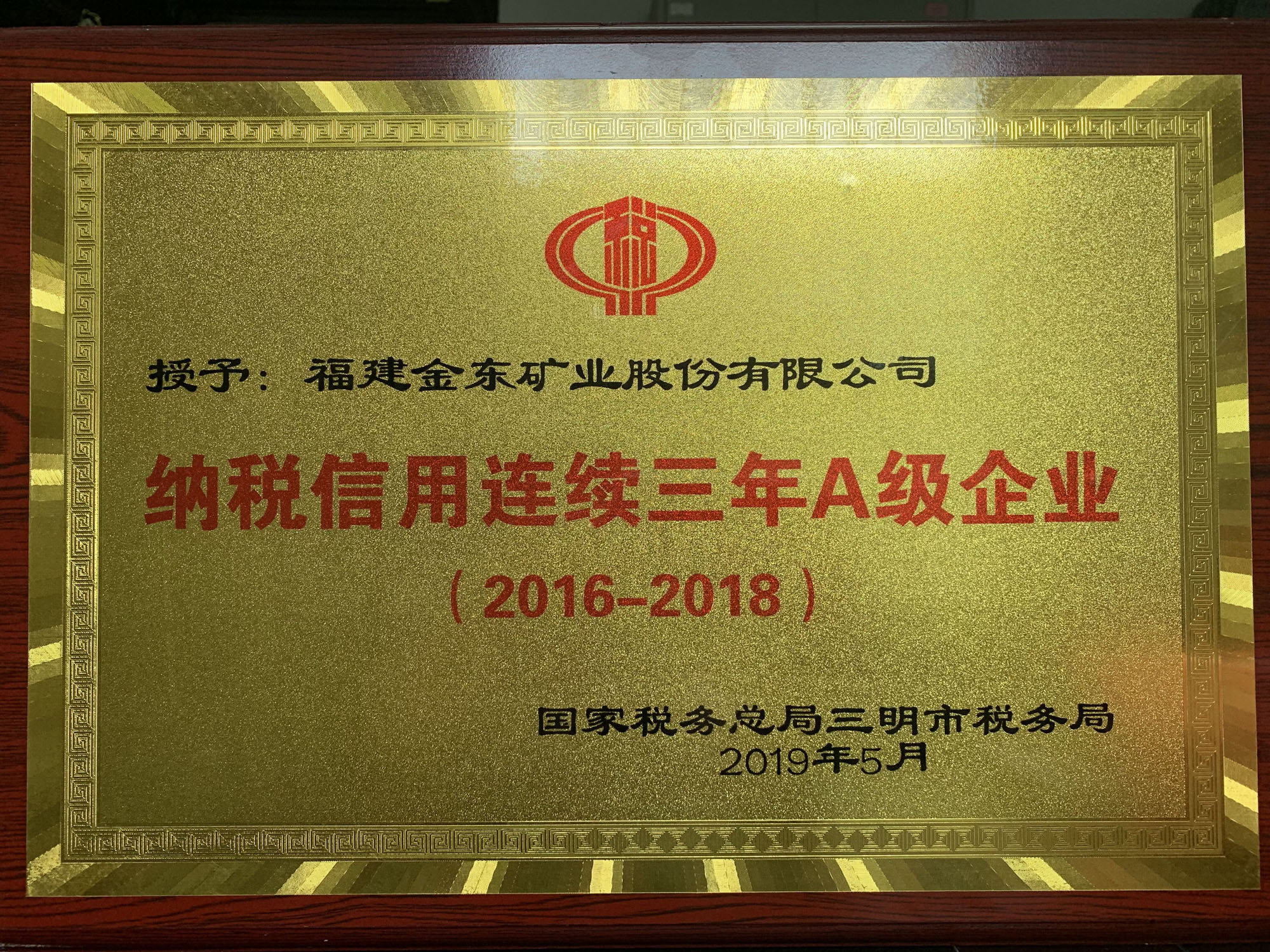 乐动平台（中国）官方网站-荣誉牌匾（原图）.jpg